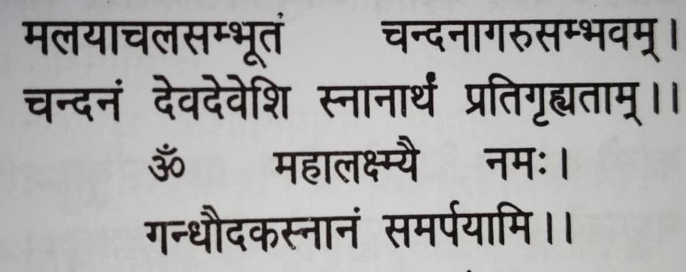 गन्धोदक स्नान मंत्र