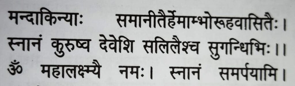 जल स्नान मंत्र