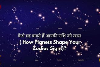 कैसे ग्रह बनाते हैं आपकी राशि को खास ( How Planets Shape Your Zodiac Sign!)?