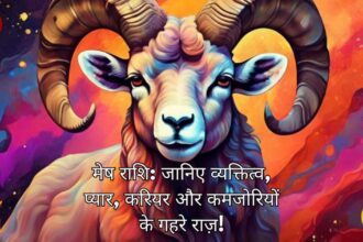 मेष राशि: जानिए व्यक्तित्व, प्यार, करियर और कमजोरियों के गहरे राज़! ( Aries: Unlock the Secrets of Personality, Love, Career, and Strengths!)