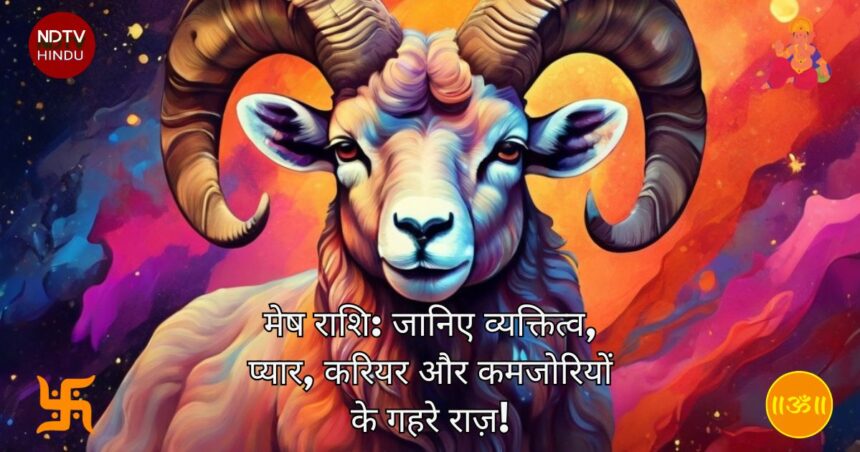 मेष राशि: जानिए व्यक्तित्व, प्यार, करियर और कमजोरियों के गहरे राज़! ( Aries: Unlock the Secrets of Personality, Love, Career, and Strengths!)