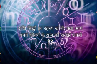 राशि चिह्नों का रहस्य खोलें: क्या आप अपने जीवन के राज को समझ सकते हैं?| Traits and Characteristics of the 12 Zodiac Signs