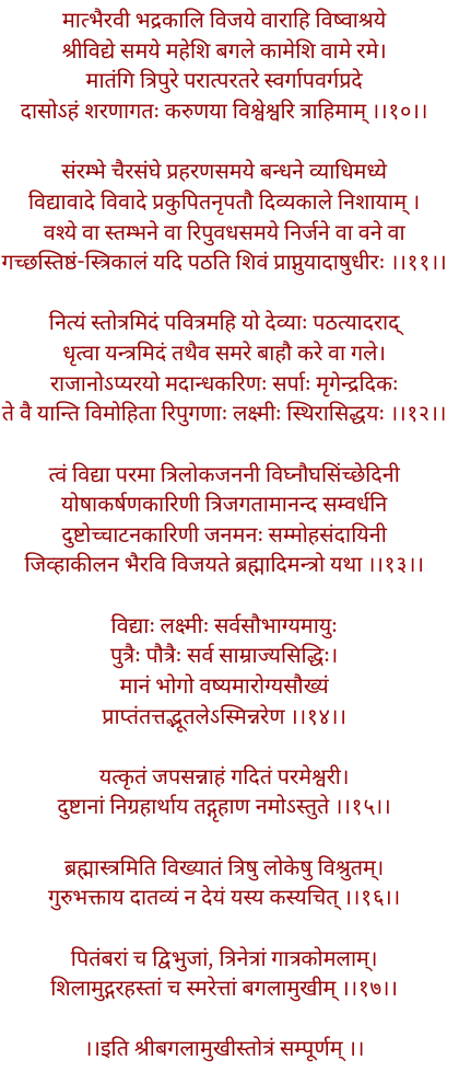 बगलामुखी स्तोत्र का रहस्य: जानिए इसकी चमत्कारी शक्तियों और लाभों का रहस्य!
