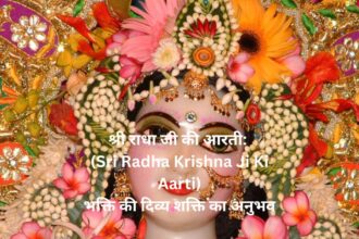 श्री राधा जी की आरती: (Sri Radha Krishna Ji Ki Aarti)भक्ति की दिव्य शक्ति का अनुभव