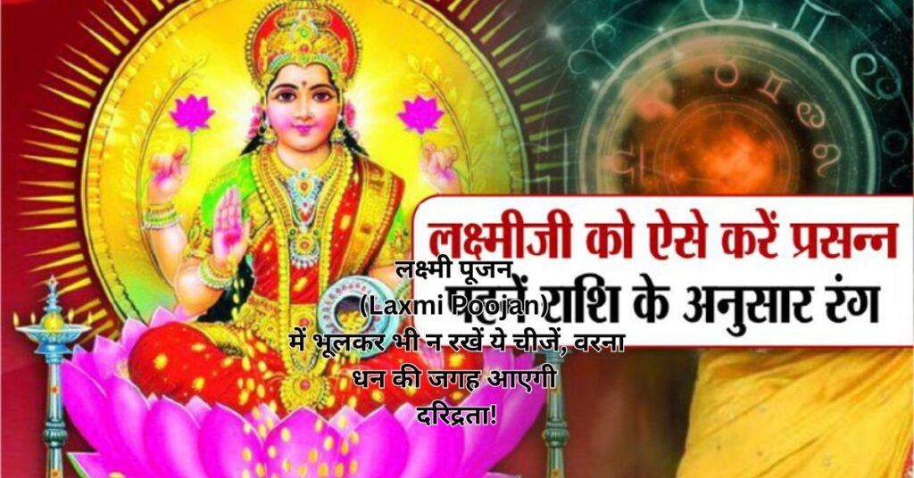 ऐसा रंग पहनें और देखें कैसे माँ लक्ष्मी (Mother Lakshmi) की कृपा बरसती है!