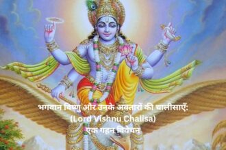 भगवान विष्णु और उनके अवतारों की चालीसाएँ:(Lord Vishnu Chalisa) एक गहन विवेचन