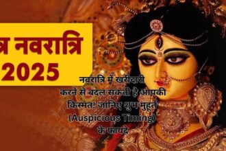 नवरात्रि में खरीदारी करने से बदल सकती है आपकी किस्मत! जानिए शुभ मुहूर्त (Auspicious Timing) के फायदे