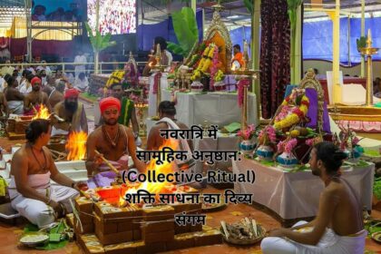 नवरात्रि में सामूहिक अनुष्ठान: (Collective Ritual) शक्ति साधना का दिव्य संगम