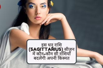 इस धनु राशि (Sagittarius) सीज़न में कौन-कौन सी राशियाँ बदलेंगी अपनी किस्मत