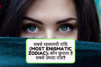 सबसे रहस्यमयी राशि (Most Enigmatic Zodiac): कौन छुपाता है सबसे ज़्यादा राज़?