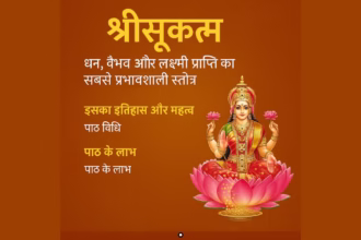 श्रीसूक्तम् (Shree Suktam) धन, वैभव और लक्ष्मी प्राप्ति का सबसे प्रभावशाली स्तोत्र