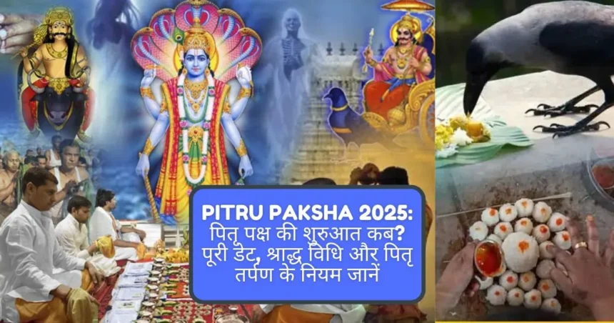 Pitru Paksha 2025: पितृ पक्ष की शुरुआत कब? पूरी डेट, श्राद्ध विधि और पितृ तर्पण के नियम जानें