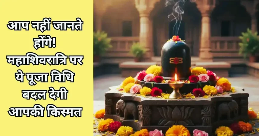 mahashivratri-puja-vidhi-2025