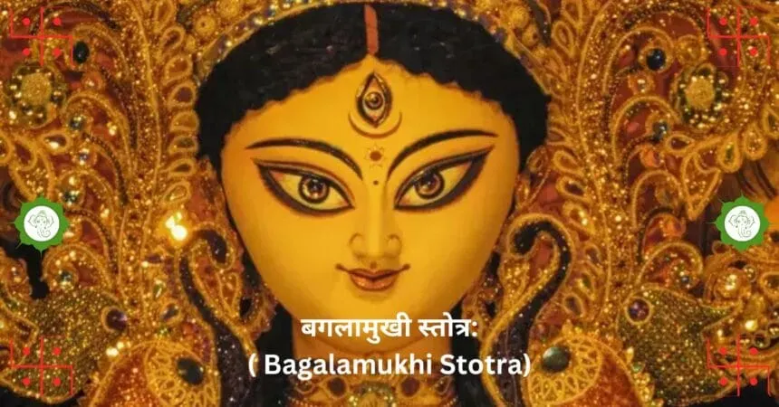 बगलामुखी स्तोत्र Bagalamukhi Stotra 
