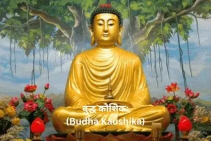बुद्ध कौशिक Budha Kaushika रहस्यमयी ऋषि और उनकी अद्भुत शिक्षाएँ