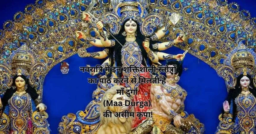 नवरात्रि में इन शक्तिशाली स्तोत्रों का पाठ करने से मिलती है माँ दुर्गा (Maa Durga) की असीम कृपा!