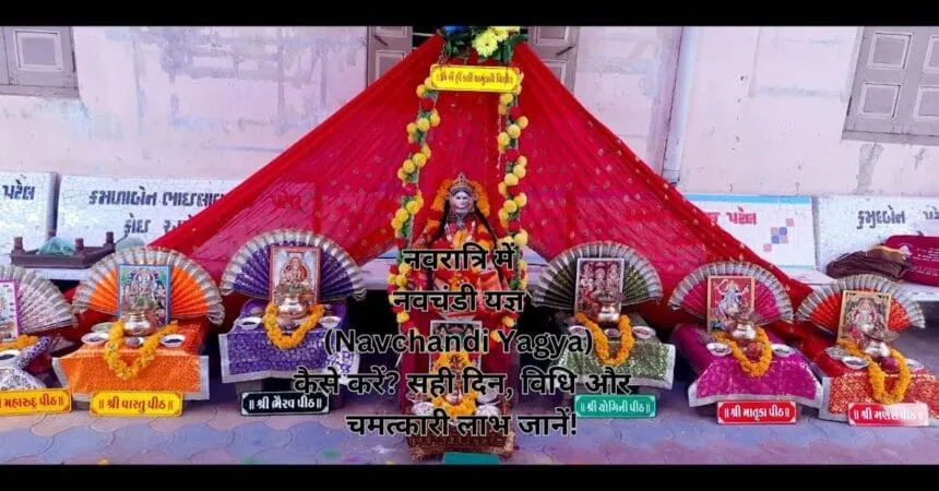 नवरात्रि में नवचंडी यज्ञ (Navchandi Yagya) कैसे करें? सही दिन, विधि और चमत्कारी लाभ जानें!