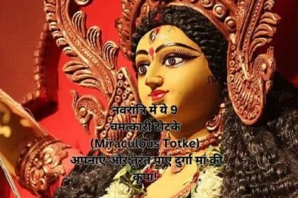 नवरात्रि में माता का जागरण (Jagran) करने की संपूर्ण विधि! जानें सही तरीका और आवश्यक नियम