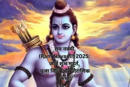राम नवमी (Ram Navami) 2025 जानें शुभ मुहूर्त, पूजा विधि और पौराणिक कथा!