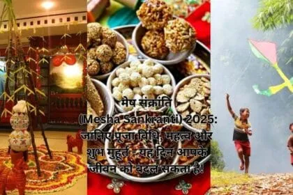 मेष संक्रांति (Mesha Sankranti) 2025: जानिए पूजा विधि, महत्व और शुभ मुहूर्त - यह दिन आपके जीवन को बदल सकता है!